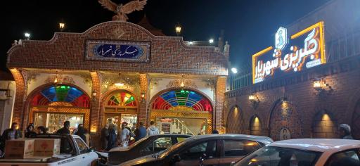 عکس جگر پزی شهریار