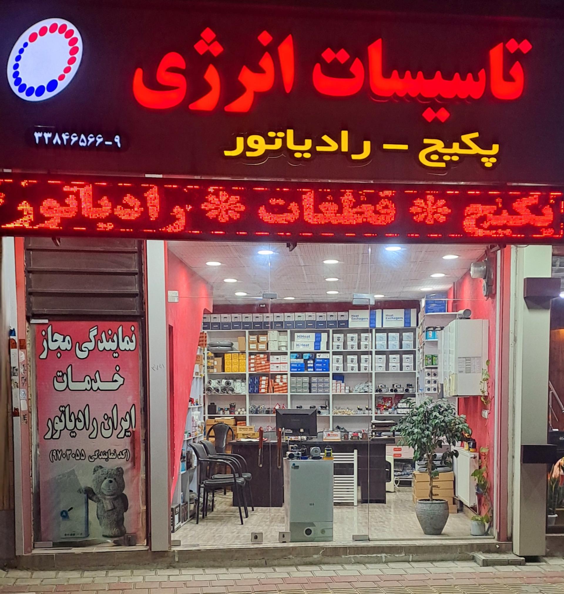 عکس قطعات پکیج اکبری