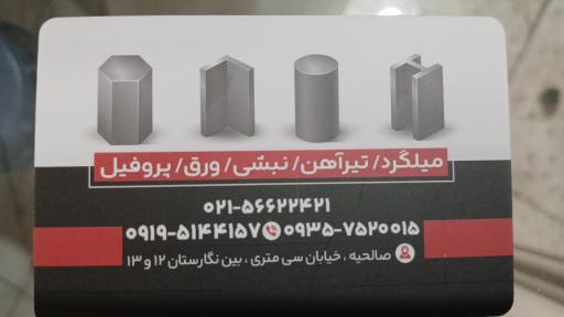 عکس آهن فروشی خلیلی 