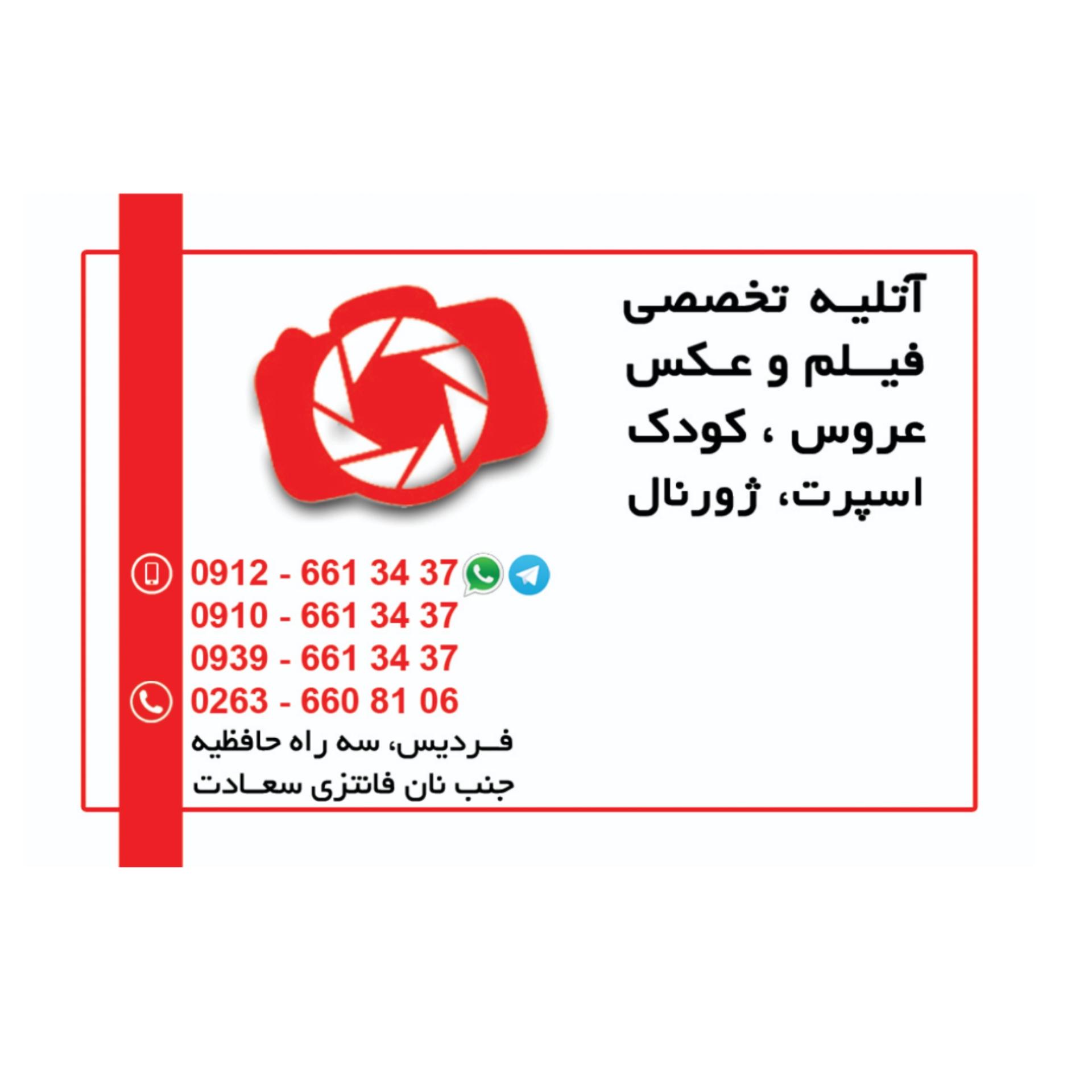 عکس آتلیه عکس آرا