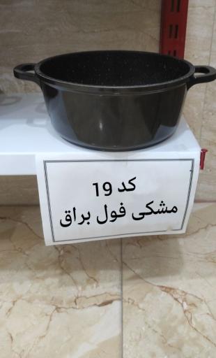 عکس بازسازی ظروف گرانیتی و تفلونی