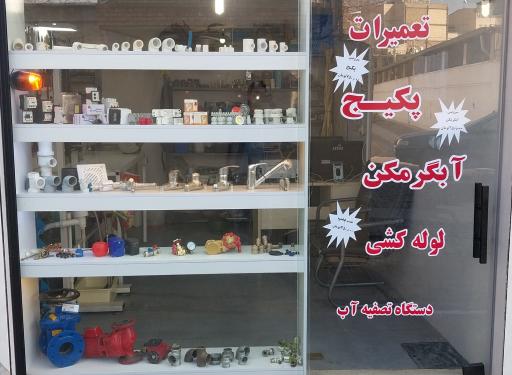 عکس خدمات فنی و تاسیسات ساختمانی رمضانی