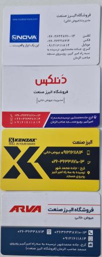 ابزار و یراق البرز صنعت