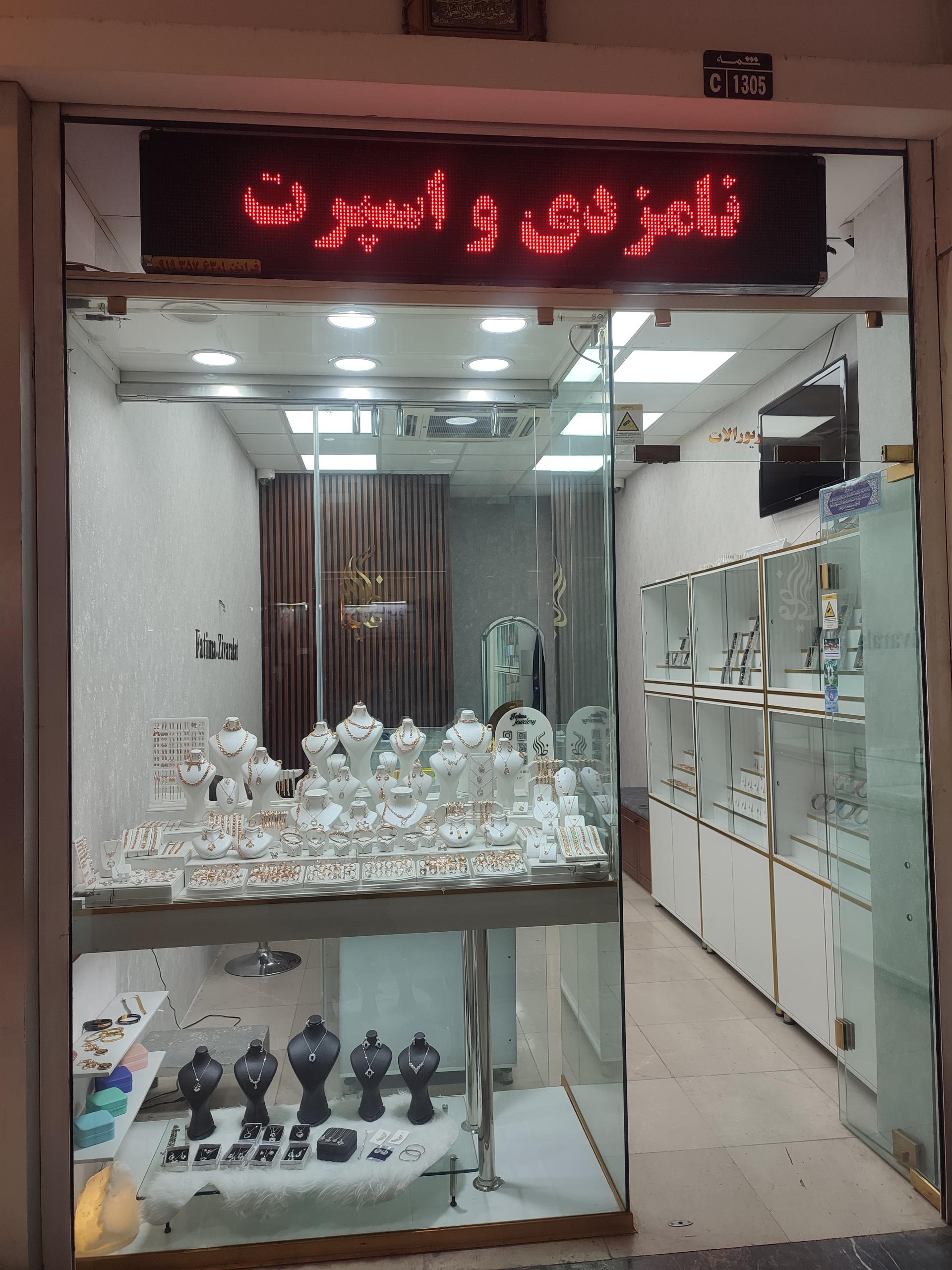 عکس زیورآلات فاطیما 