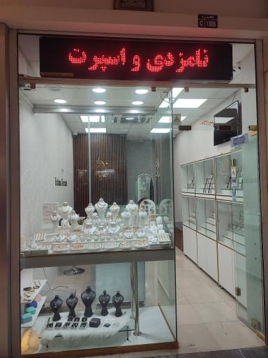 عکس زیورآلات فاطیما 