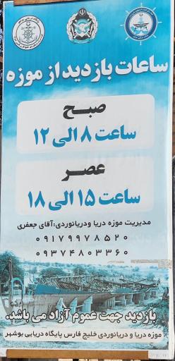 عکس موزه دریا و دریانوردی و موزه منطقه ای خلیج فارس