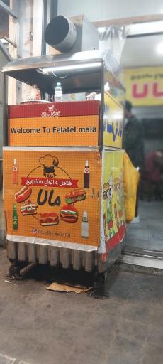 عکس فلافل مالا