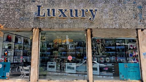 عکس لوازم خانگی مداحی یزدی