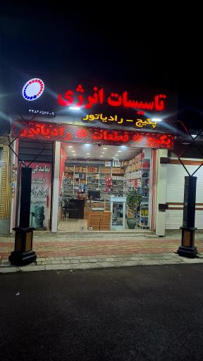 عکس قطعات پکیج اکبری