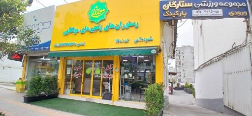 عکس آش و حلیم مولانا