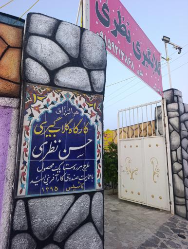عکس کارگاه گلاب گیری حسن نظری
