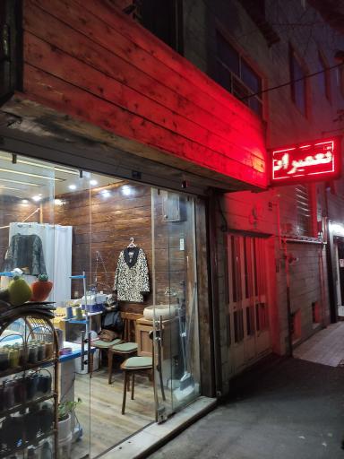 عکس خیاطی دوخت و تعمیرات البسه ماه دوخت
