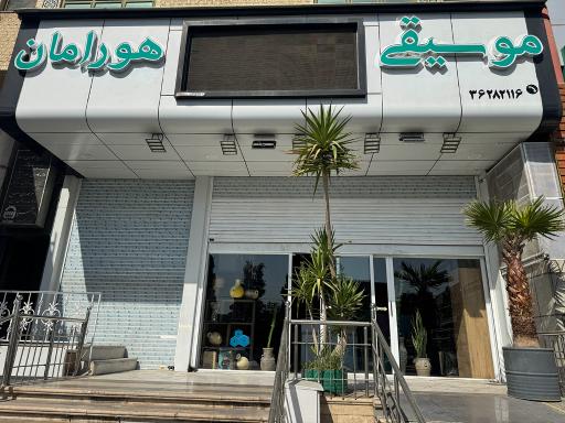 عکس گالری موسیقی هورامان