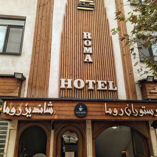 عکس رستوران شاندیز روما