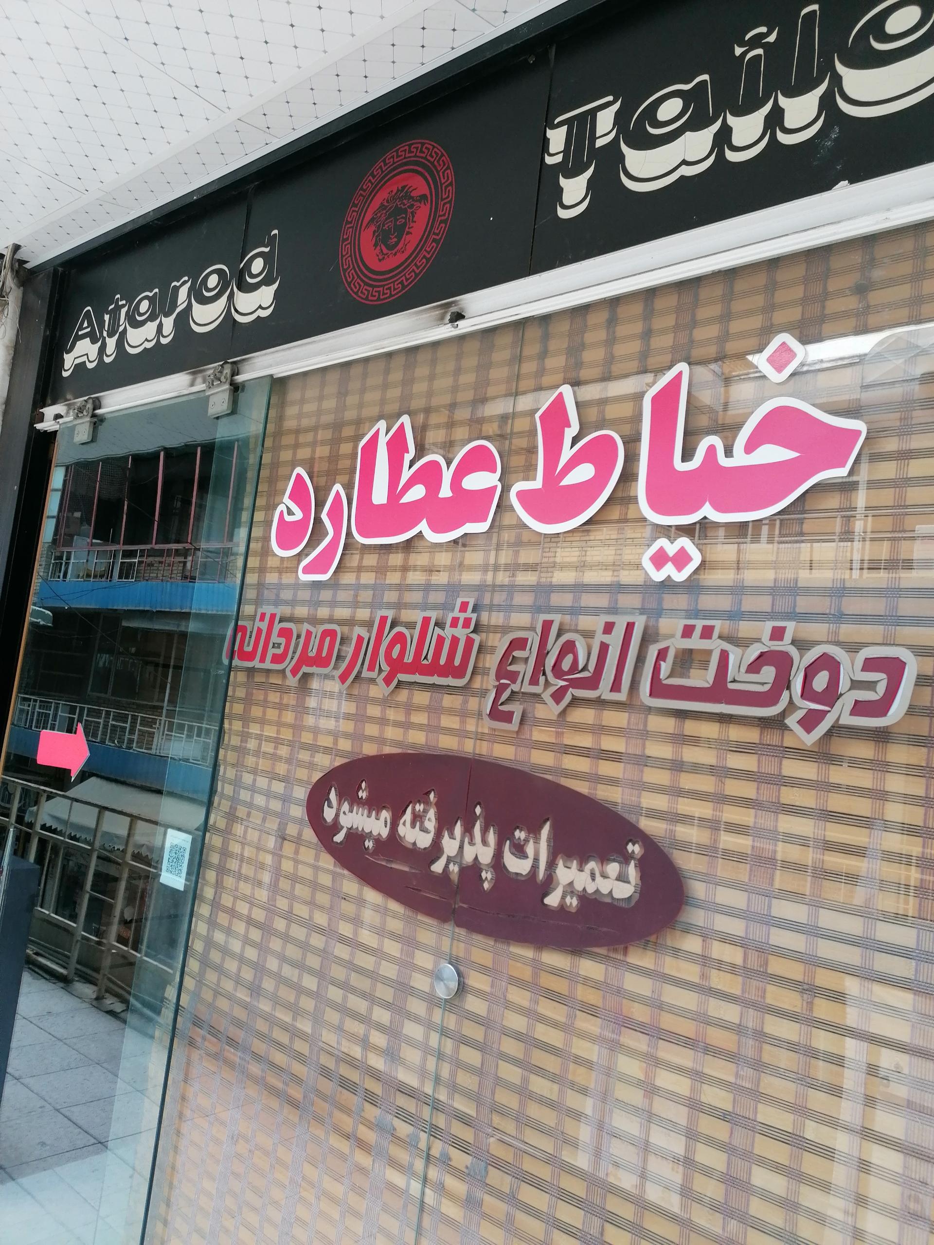 عکس خیاطی عطارد