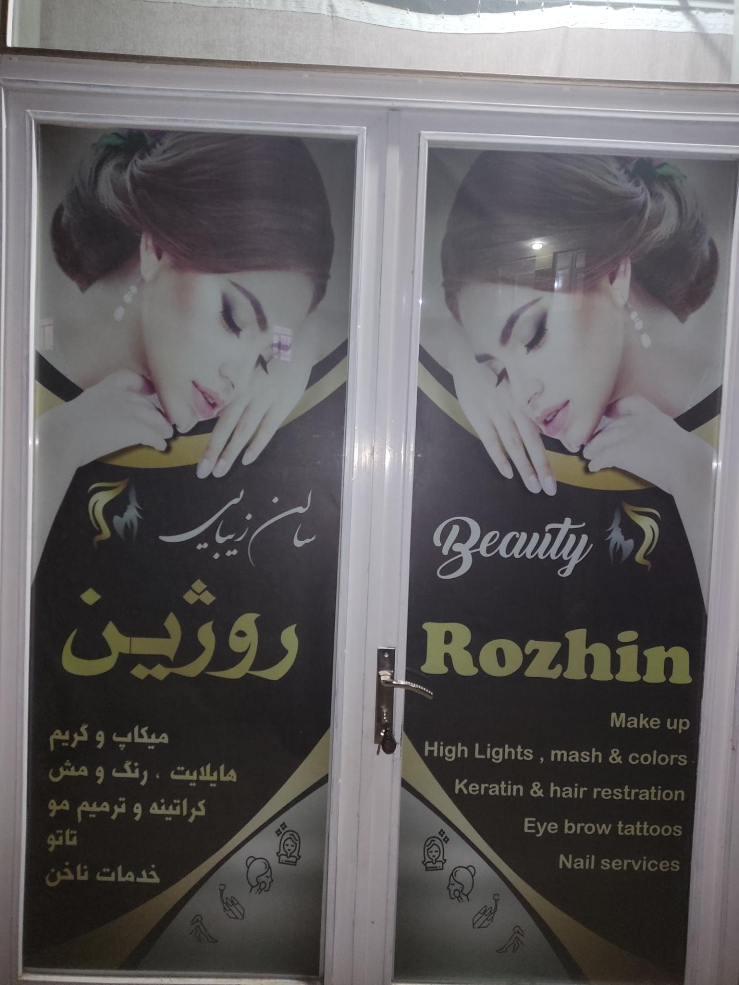 عکس آرایشگاه روژین