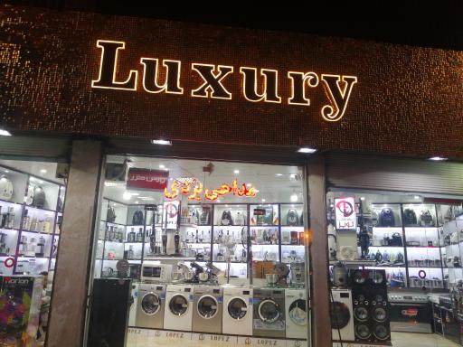 لوازم خانگی مداحی یزدی LUXURY