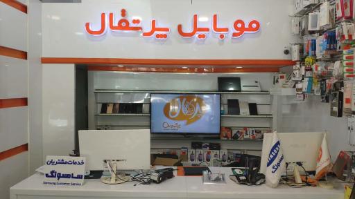 عکس فروشگاه موبایل پرتقال