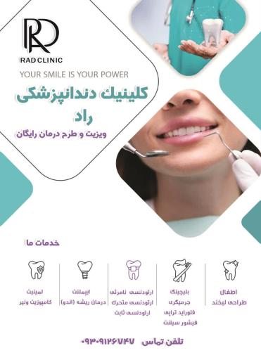 عکس دندانپزشکی راد