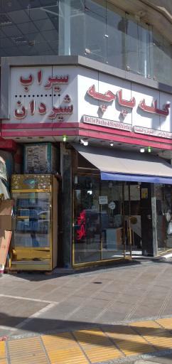 عکس طباخی لاله