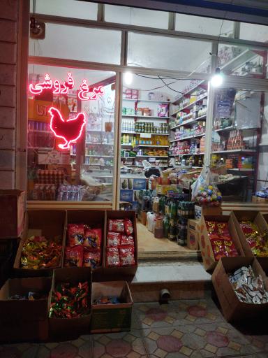 عکس سوپرمارکت قوجاقارتال