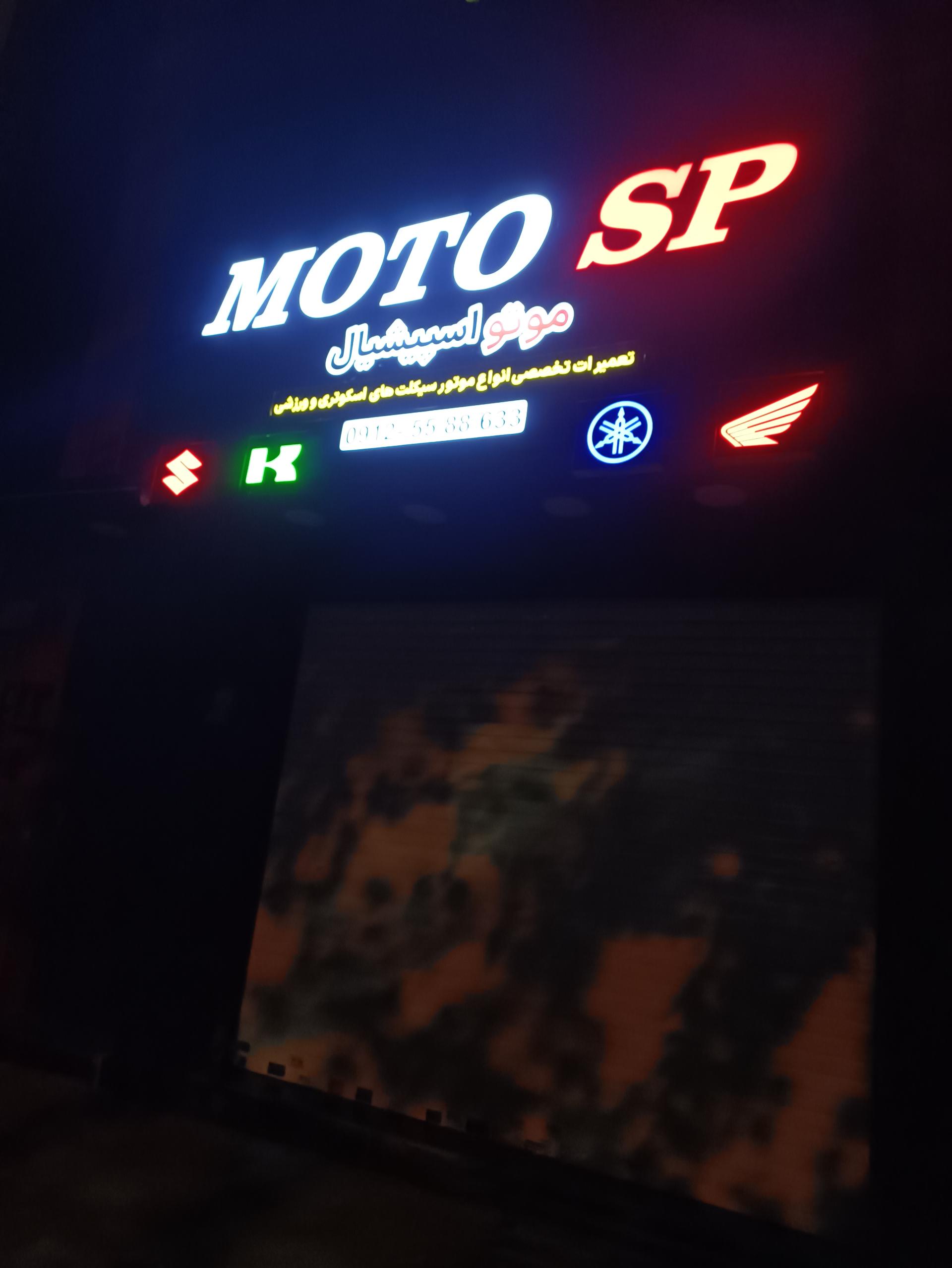 عکس فروشگاه موتو اسپشیال