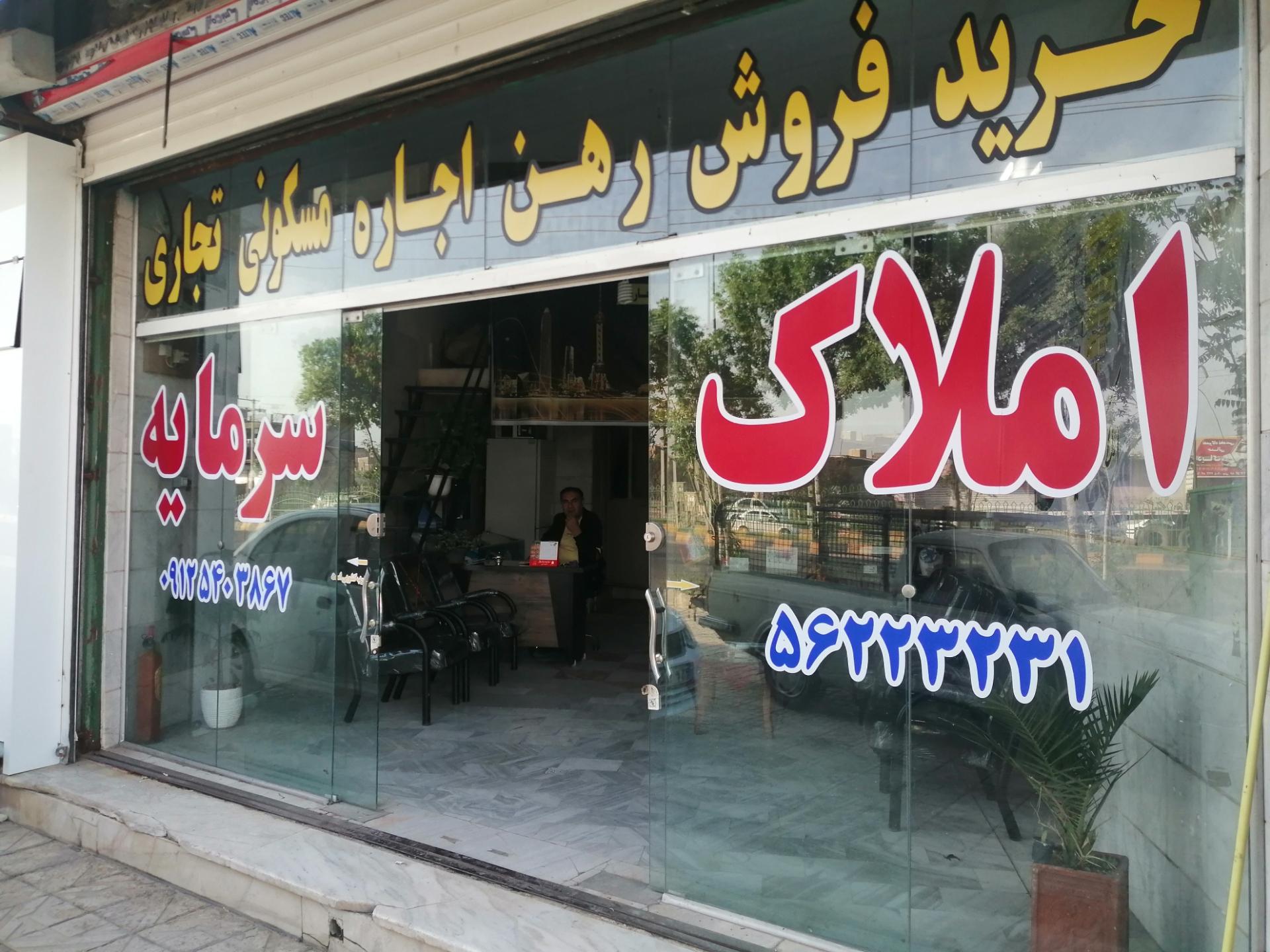 عکس مشاوراملاک سرمایه