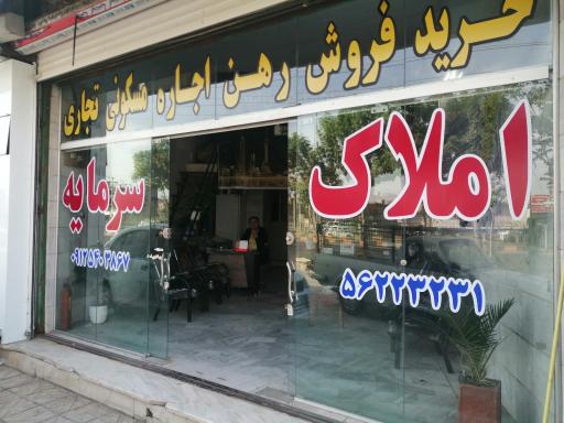 عکس مشاوراملاک سرمایه