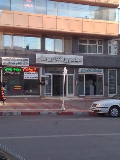 عکس درمانگاه شبانه روزی بوعلی