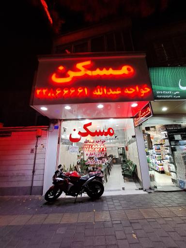 عکس مسکن خواجه عبدالله