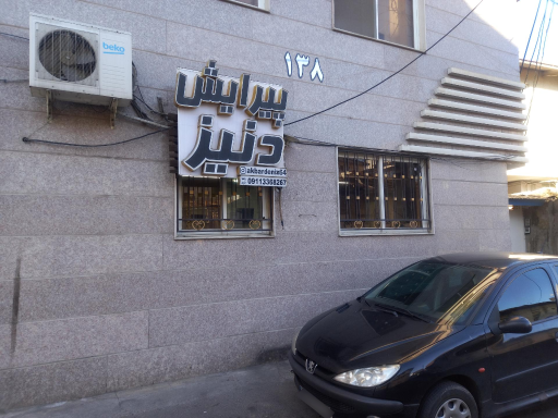 پیرایش دنیز