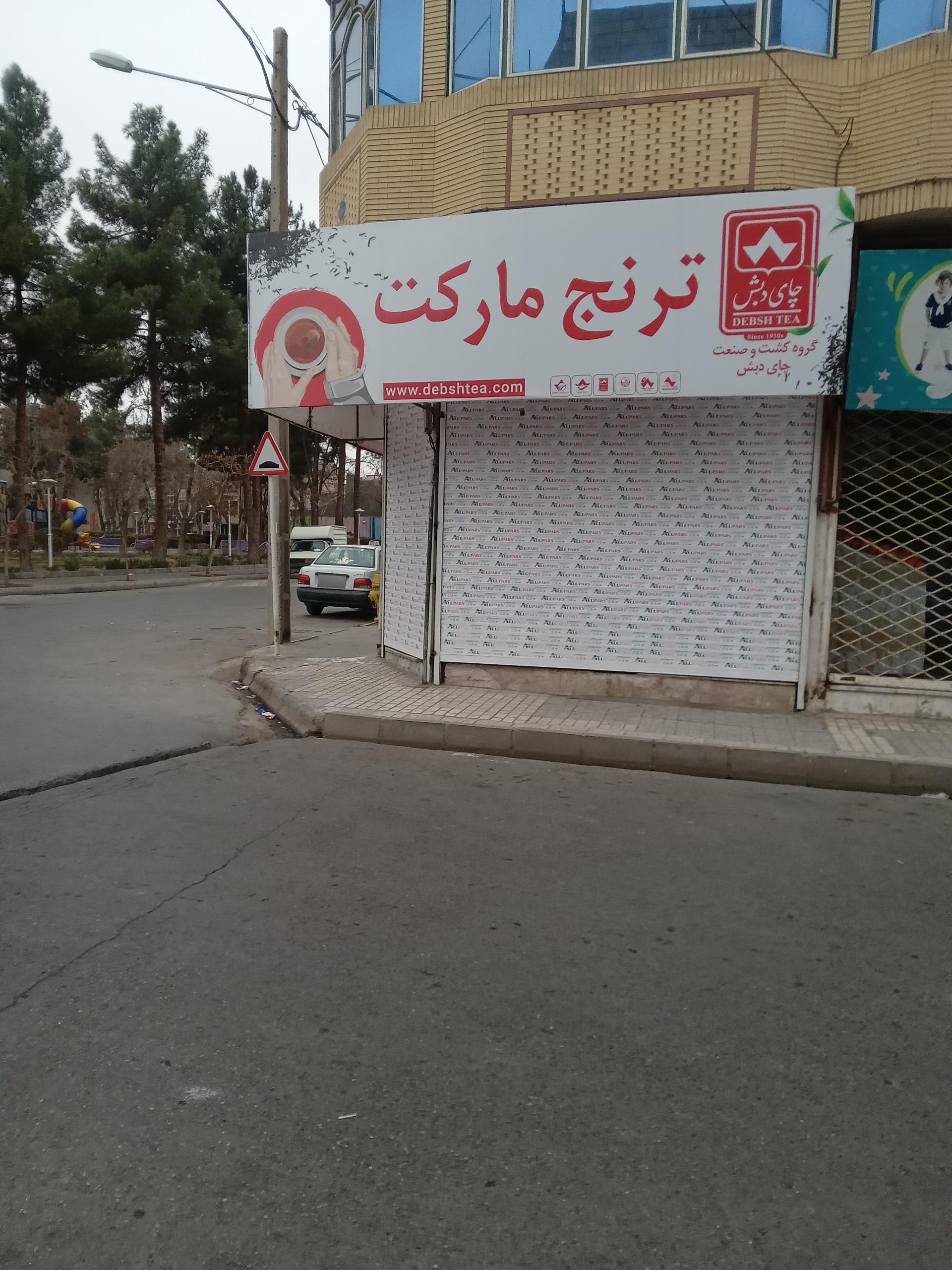 عکس ترنج مارکت