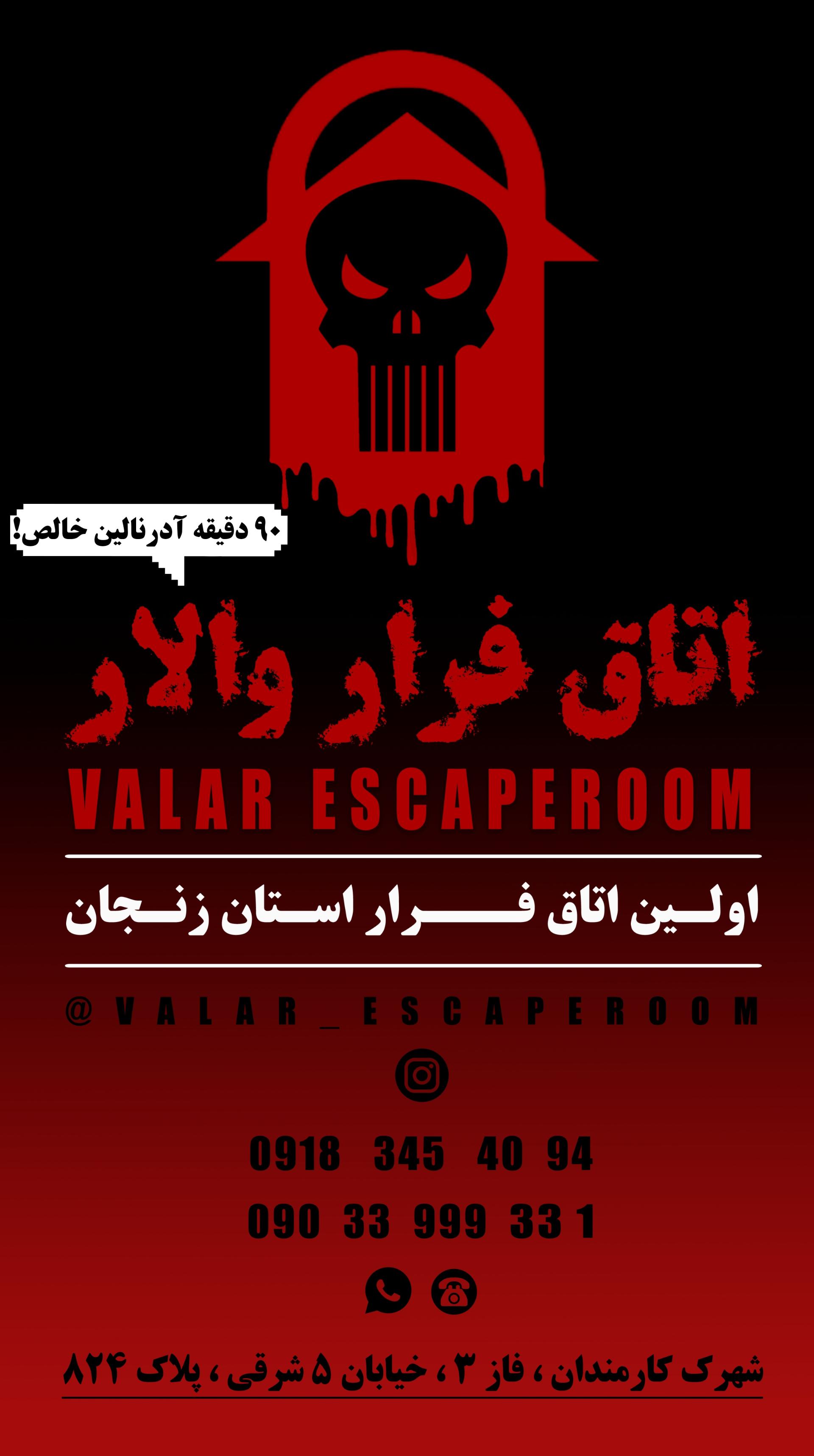 عکس اتاق فرار والار