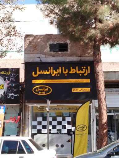 دفتر ارتباط با ایرانسل