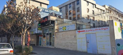 عکس مطب دکتر احمد نجم روشن