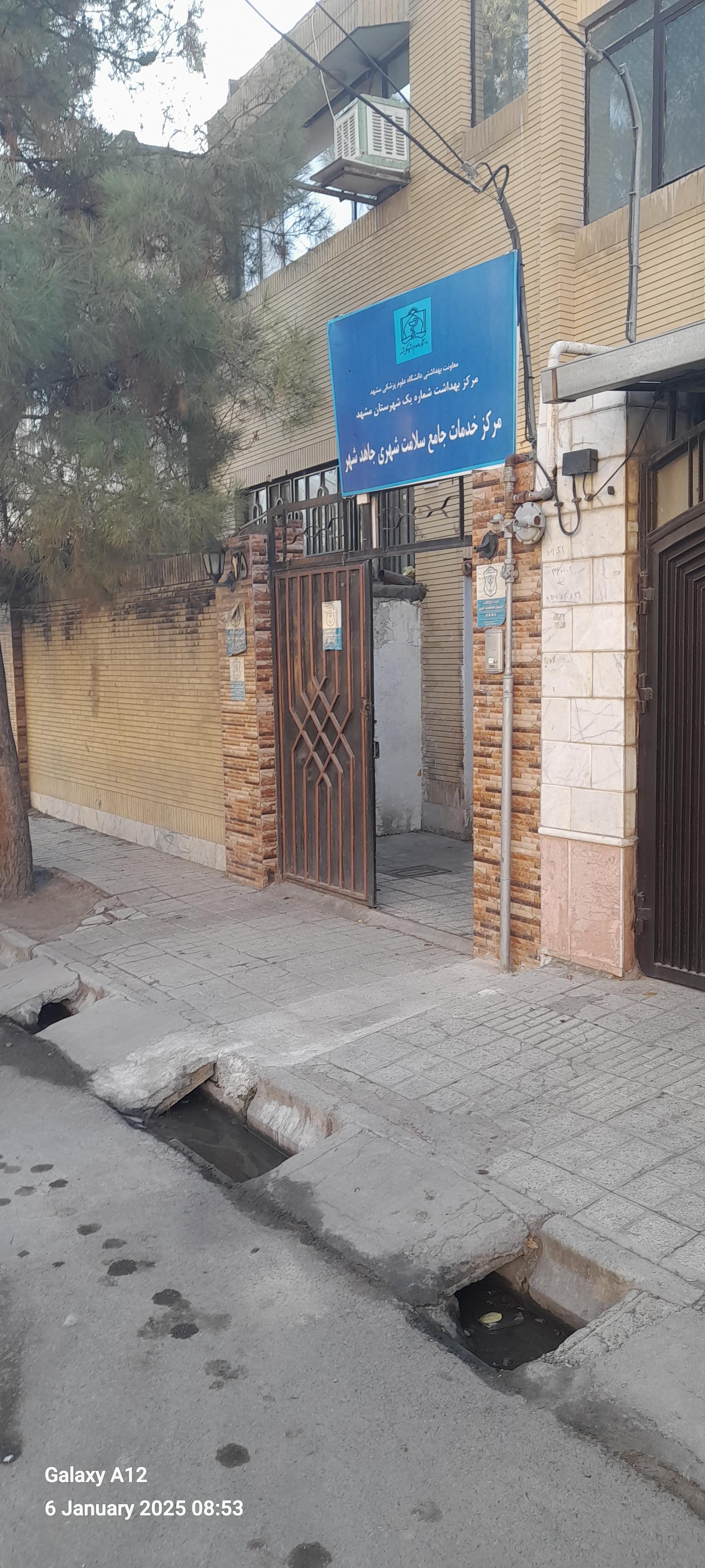 عکس مرکز خدمات جامع سلامت جاهد شهر
