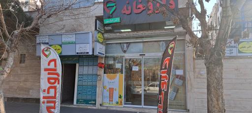 عکس مطب دکتر احمد نجم روشن