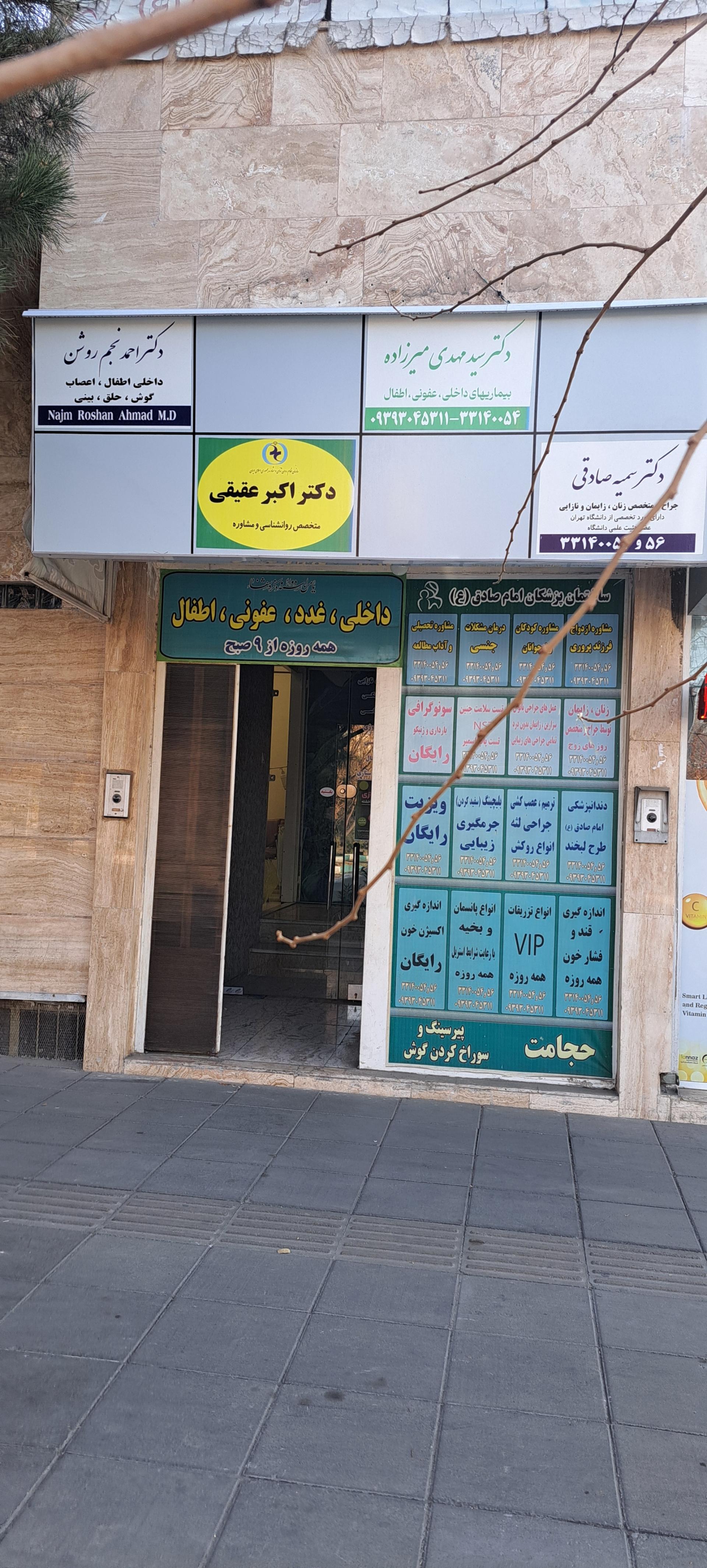 عکس مطب دکتر احمد نجم روشن