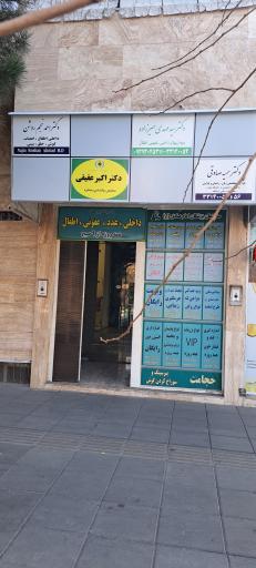 عکس مطب دکتر احمد نجم روشن