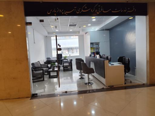 آژانس مسافرتی آسیما پرواز پارس