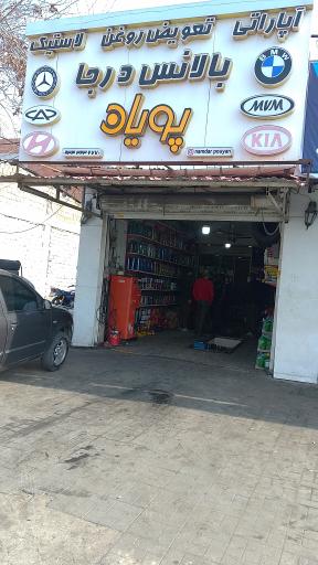 عکس تعویض روغن و آپاراتی بالانس درجا پویان