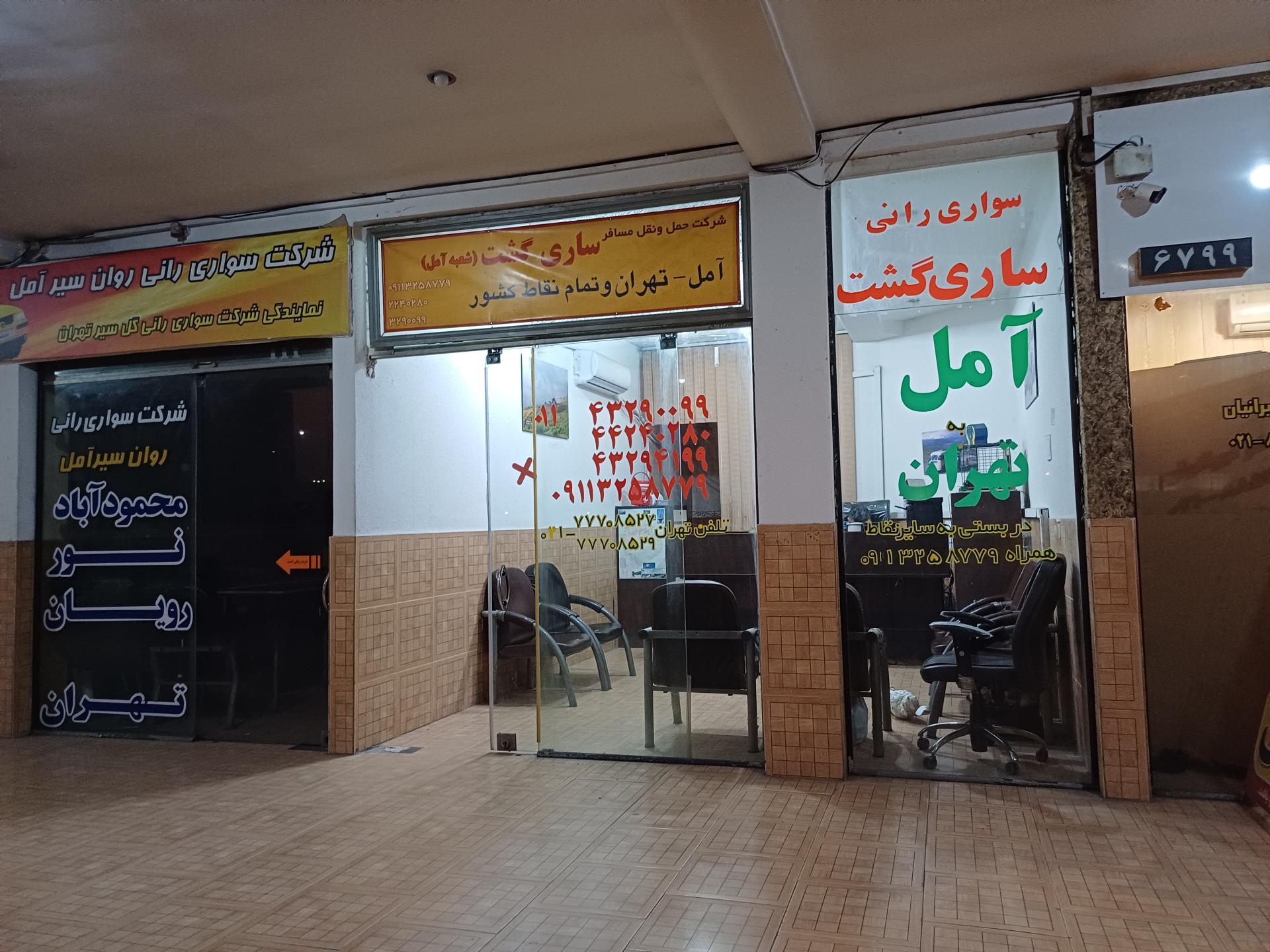 عکس دفتر مسافربری ساری گشت