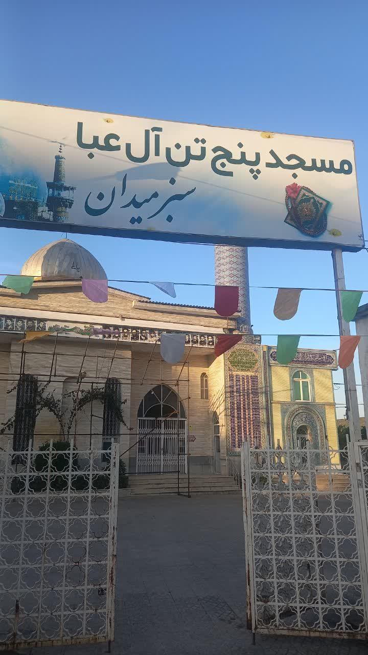 عکس مسجد پنج تن (ع) سبزه میدان