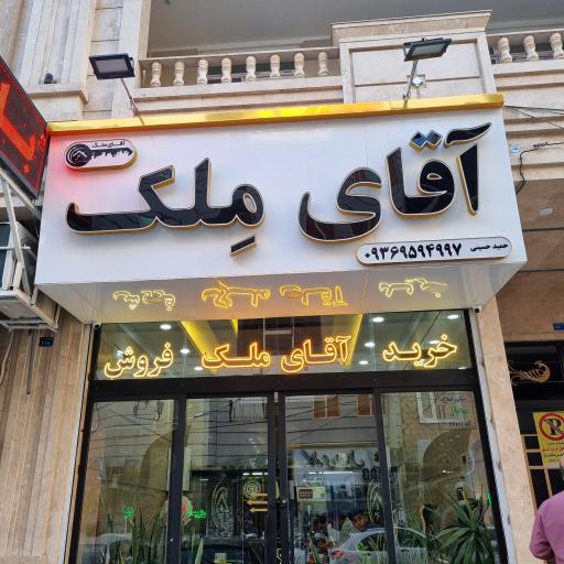 عکس آقای ملک