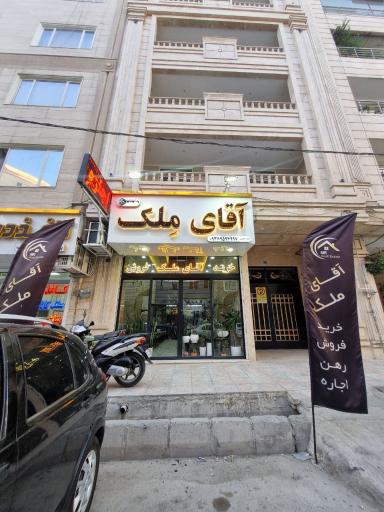 آقای ملک