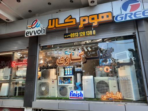 عکس فروشگاه کولر گازی هوم کالا