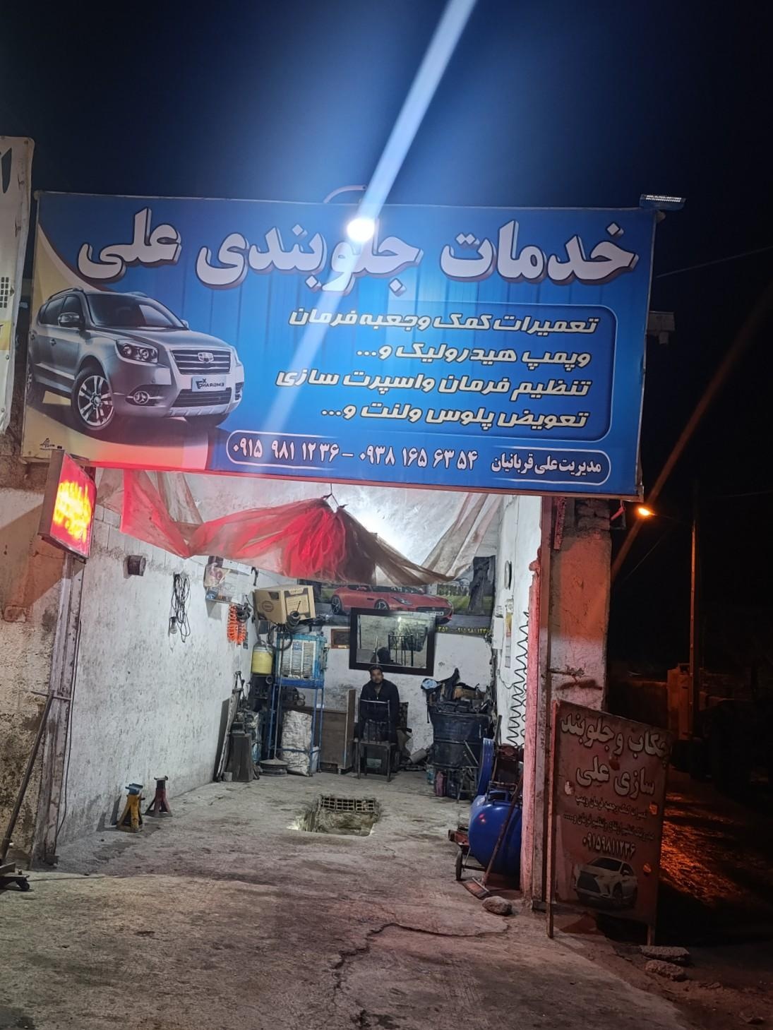 عکس چکاپ و جلوبندی سازی علی قربانیان