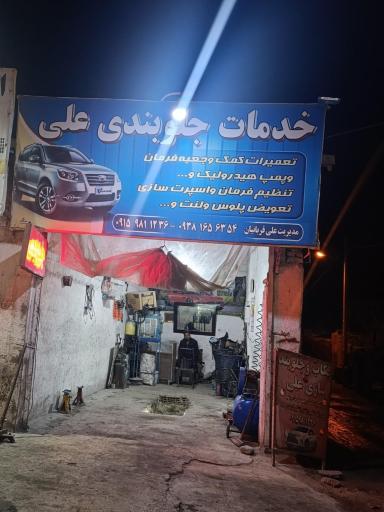 عکس چکاپ و جلوبندی سازی علی قربانیان