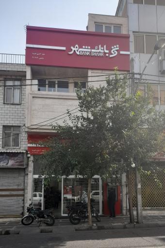 عکس بانک شهر