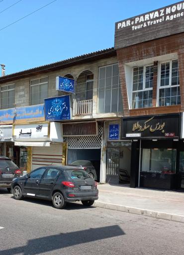 دفتر اسناد رسمی ۵۰ نور حقجو 